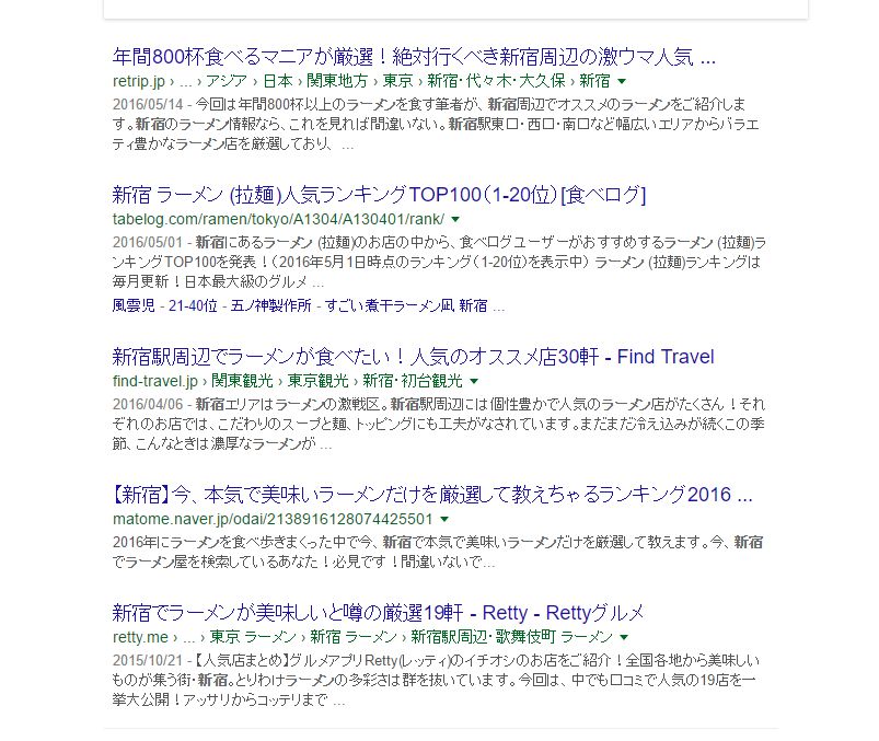 ラーメン　新宿　検索結果